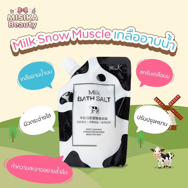 🌟ส่งจากกรุงเทพฯ - Milk BATH SALT เกลือสปาขัดผิวสูตรน้ำนม (300g) เนื้อเกลือละเอียด ไม่บาดผิว