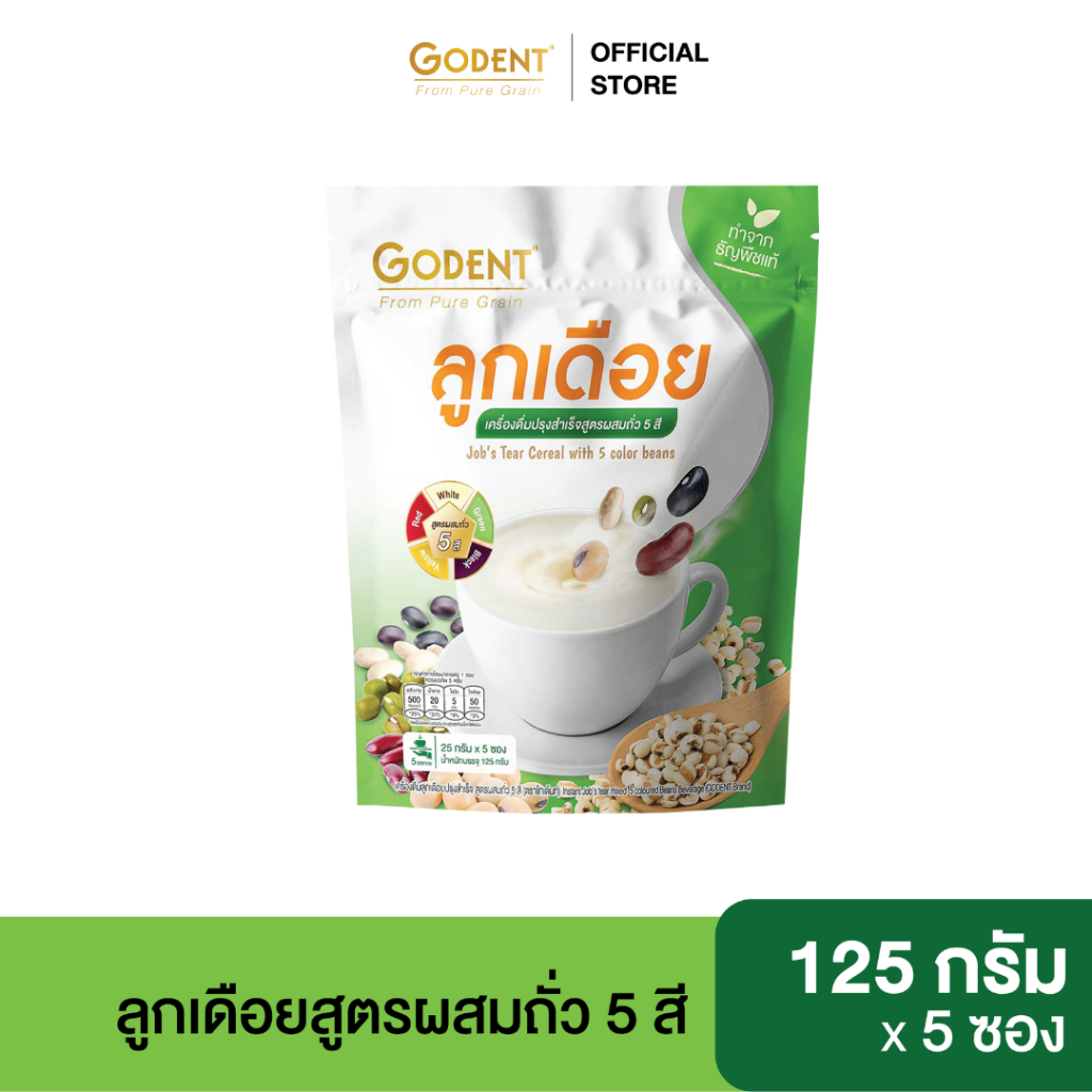 โกเด้นท์ เครื่องดื่มลูกเดือยปรุงสำเร็จ สูตรผสมถั่ว 5 สี (ขนาด 125 กรัม) จำนวน 5 ซอง/ถุง
