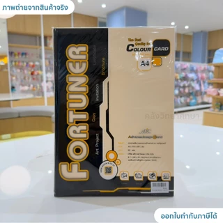 กระดาษ A4 การ์ดหอม Fortuner 180 แกรม 50แผ่น พื้นเรียบ