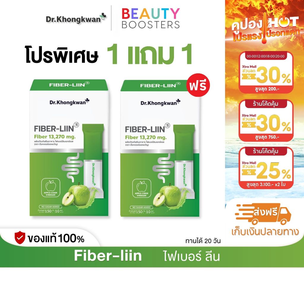 Fiber-liin Dr.Khongkwan ไฟเบอร์ ลิน ดร.ของขวัญ 1 กล่องมี 10 ซอง
