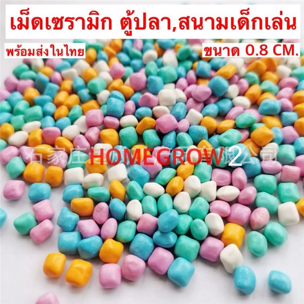 เม็ดเซรามิค ทรายเซรามิคโค้งมน ตกแต่งตู้ปลา สนามเด็กเล่น ทรายเซรามิก