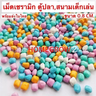 เม็ดเซรามิค ทรายเซรามิคโค้งมน ตกแต่งตู้ปลา สนามเด็กเล่น ทรายเซรามิก