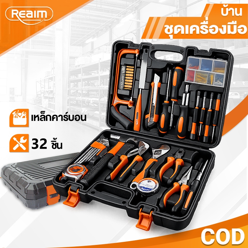 REAIM ชุดเครื่องมือช่าง 9/13/30 ชุดเครื่องมือ CR-V ใช้งานได้ทั้งงานบ้าน-งาน ชุดเครื่องมือครัวเรือน