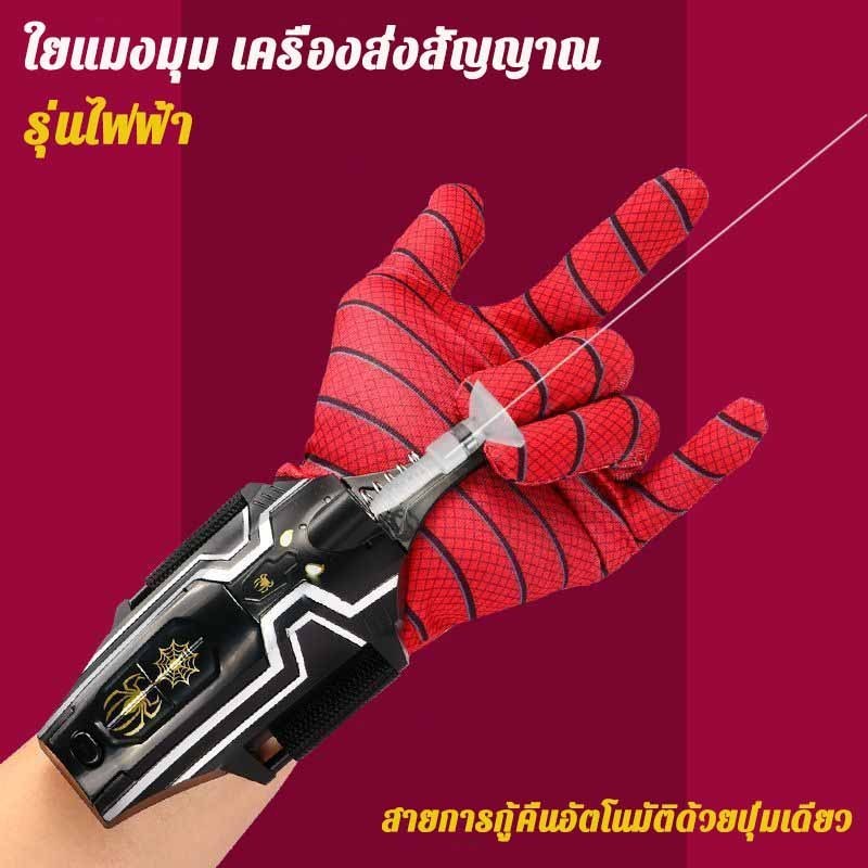 (มีสต๊อกพร้อมส่ง)เครื่องยิงสไปเดอร์แมน เครื่องยิงใยแมงมุมไฟฟ้า ปืนกระสุนอ่อนอัตโนมัติใกล้เส้น ของเล่นเด็ก คลิกเดียวยิงรั