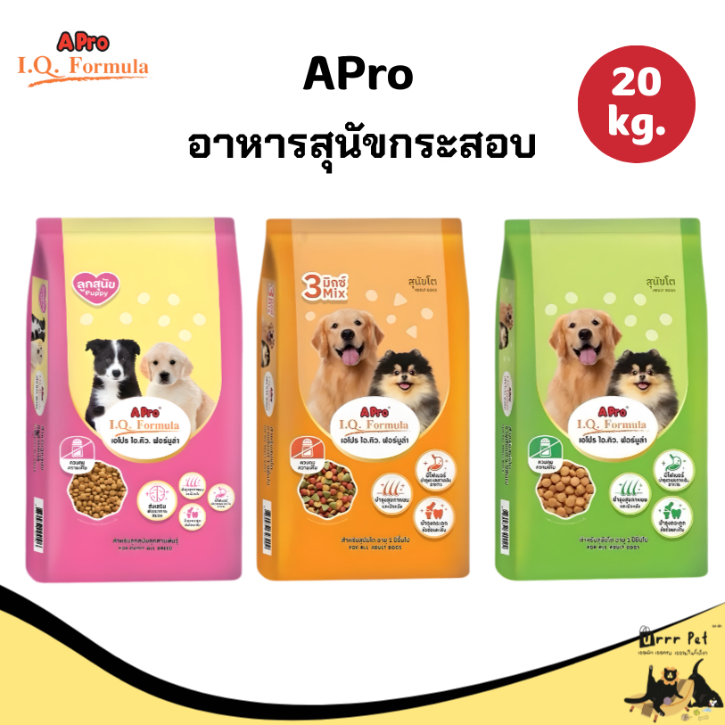 APro IQ อาหารสุนัขโต อาหารเม็ดสุนัข ทุกสายพันธุ์ ขนาด 20 กก. ของแท้ คุ้มค่า