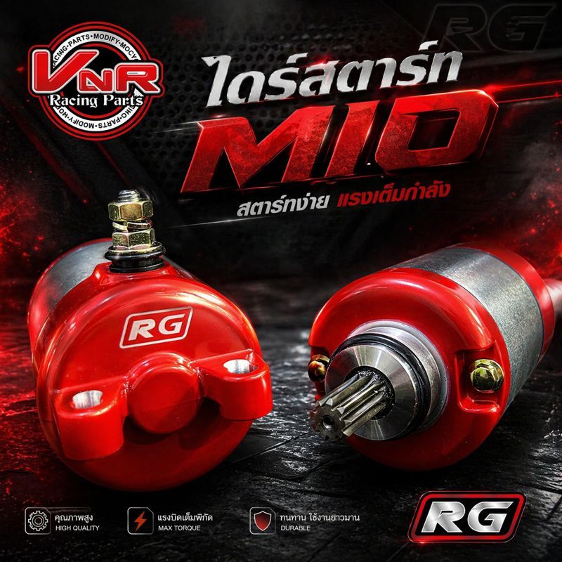 ไดร์สตาร์ทMio ไดร์RG ไดร์แต่งทรงบอส สำหรับรถ MIO/NOUVO/FINO ลูกโตชักยาวหรือลูกเล็กใช้ได้เลย