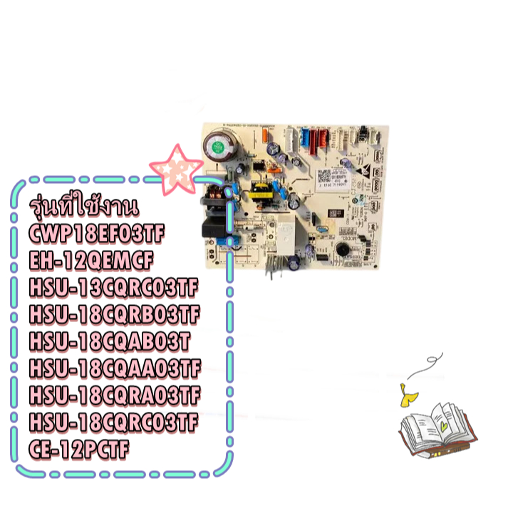 อะไหล่ของแท้/เมนบอร์ดแอร์คอยเย็นแอร์ไฮเออร์/A0011800697H/Haier/Main Indoor/หลายุร่น