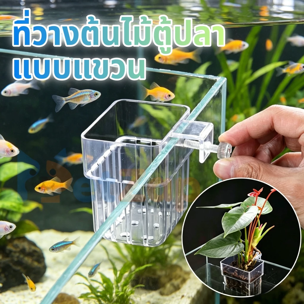 【PetZap】 พร้อมส่ง COD ตะกร้าปลูกพืชน้ำ กระถางตาข่ายปลูกไม้น้ำแบบแขวน ที่วางต้นไม้ตู้ปลา ไฮโดรโปนิกส์ ทนทาน ดีมาก