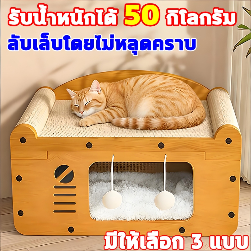 ที่ลับเล็บแมว ที่ฝนเล็บแมว ขนาด ใหญ่ บ้านแมวกระดาษ บ้านแมว ที่นอนแมว คอนโดแมว บ้านลับเล็บแมว กล่องแมว แมว ของเล่นแมว Cat