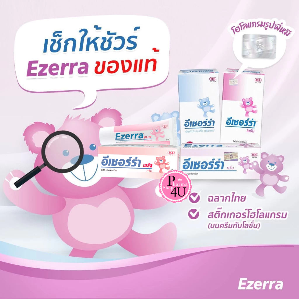 Ezerra Lotion 150ml / Ezerra Extra Gentle Cleanser 150 mL / 500mL ผลิตภัณฑ์ทำความสะอาดผิวหน้า