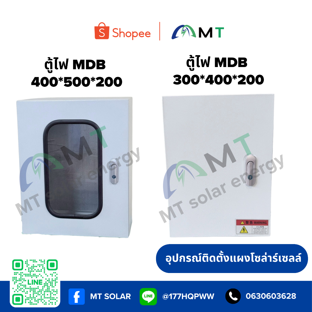ตู้ไฟ MDB 300x400x200 / 400x500x200 mm ตู้ไฟตู้คอนโทรล ตู้ไฟติดผนัง ใส่อุปกรณ์ไฟฟ้า