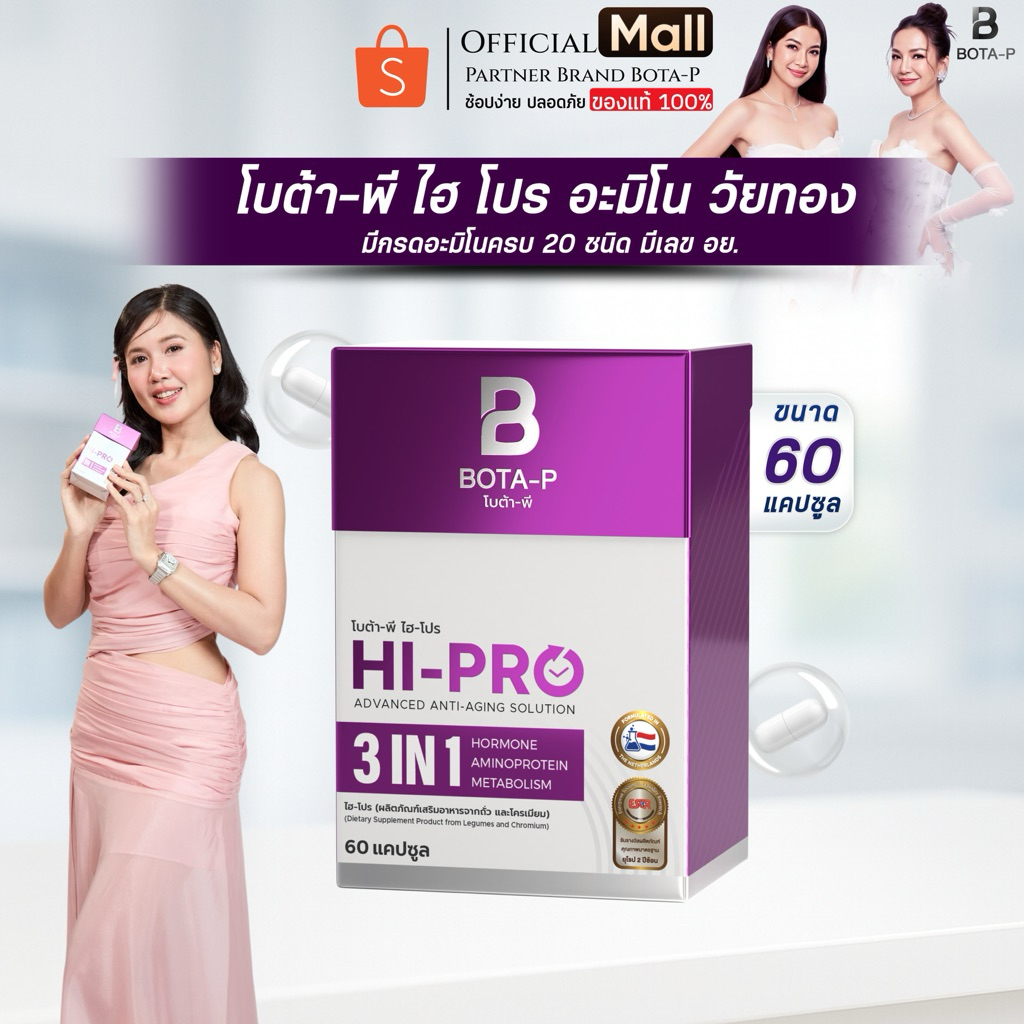 โบต้า-พี ไฮโปรตีน อะมิโน BOTA-P HI PRO ส่งตรงจากบริษัท