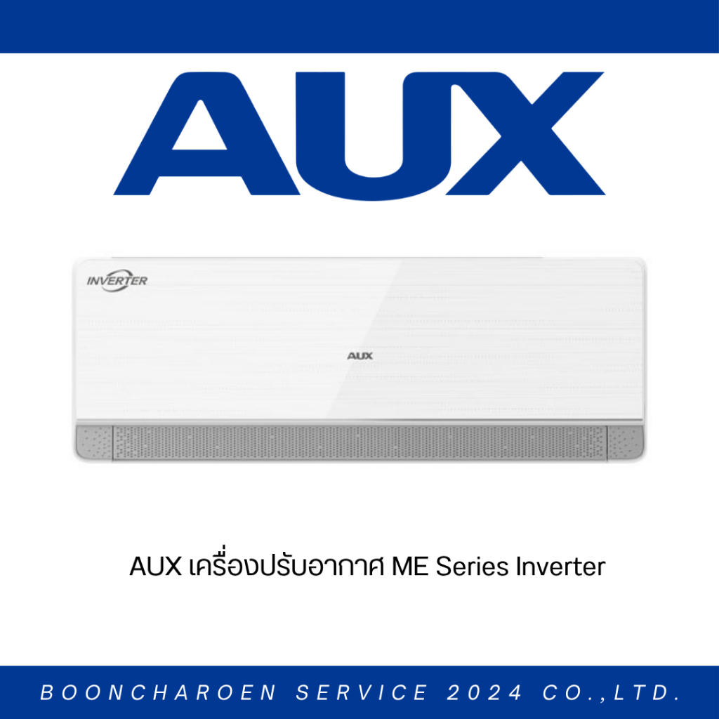 AUX เครื่องปรับอากาศ Me Series Inverter (ASW-DIME)