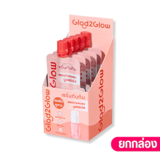 (ยกกล่อง) Glad2Glow Serum แกลดทูโกลว์ เซรั่ม 8ml X 6 ซอง