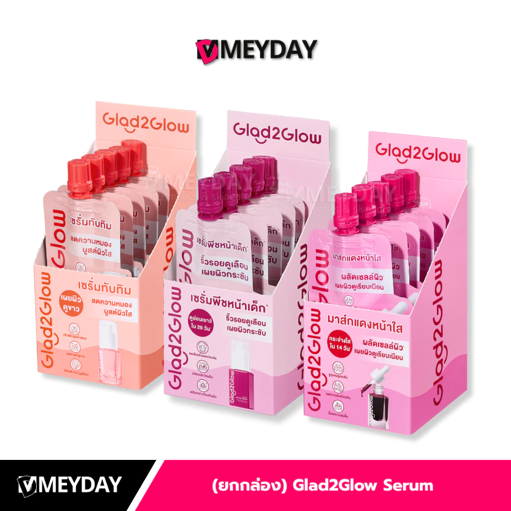 (ยกกล่อง) Glad2Glow Serum แกลดทูโกลว์ เซรั่ม 8ml X 6 ซอง