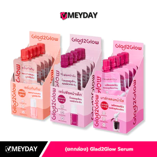 (ยกกล่อง) Glad2Glow Serum แกลดทูโกลว์ เซรั่ม 8ml X 6 ซอง