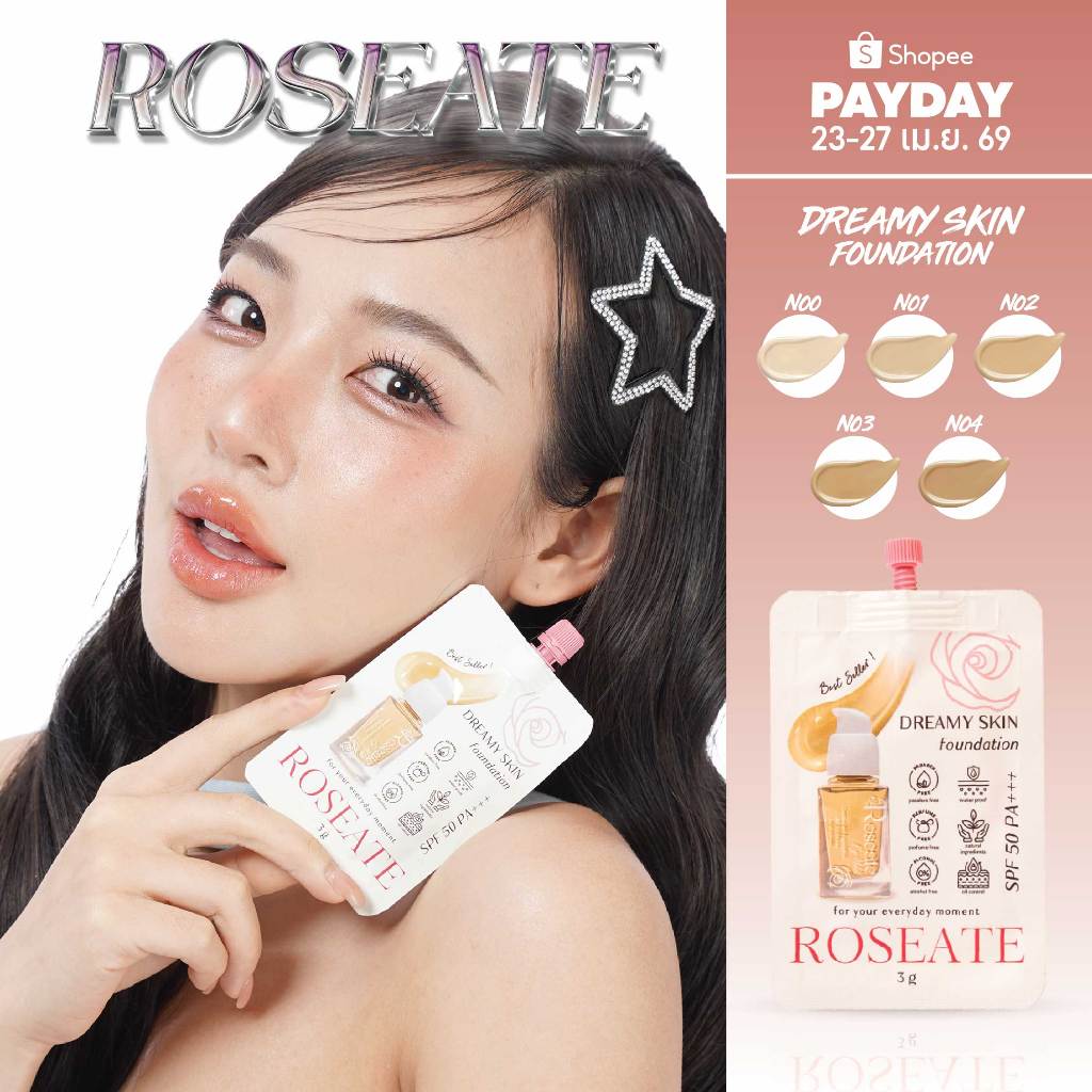 รองพื้น Roseate Dreamy Skin รีวิว: ปกปิดเนียน คุมมัน กันน้ำ SPF50 ท้าแดด