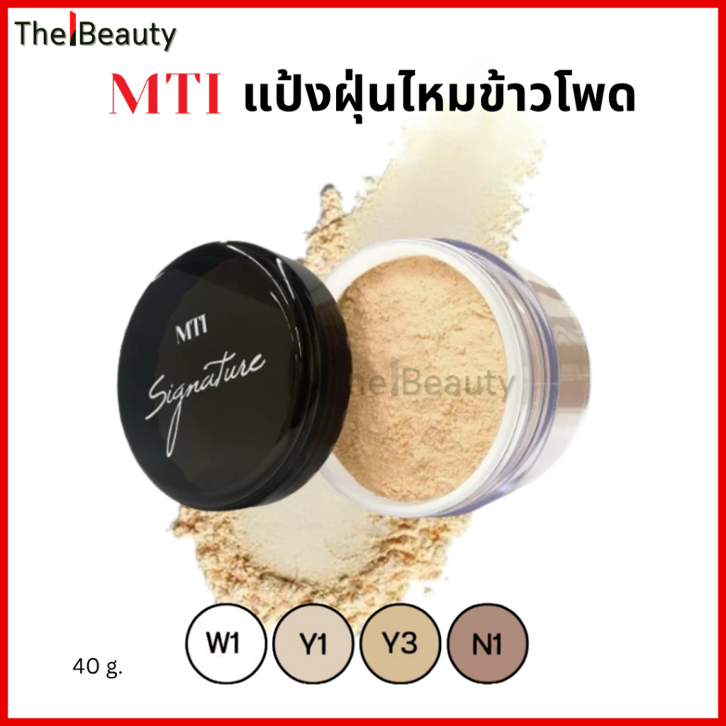 MTI LOOSE POWDER เอ็มทีไอ แป้งฝุ่นเนื้อละเอียดบางเบา ตลับดำ มีหลายเฉดสีให้เลือก