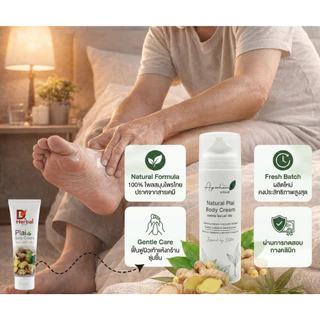 Apirhom Natural Plai Body Cream 120g ครีมนวดผิวกาย ผ่อนคลาย หลังจากทำงานหนัก นวดก่อนนอน ผ่อนคลาย สบาย