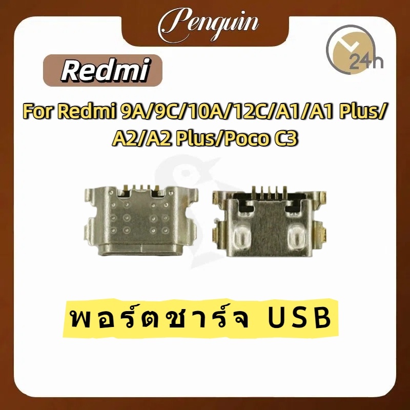 อุปกรณ์เชื่อมต่อพอร์ตชาร์จ USB สําหรับ Redmi 9A/9C/10A/12C/A1/A1 Plus/A2/A2 Plus/Poco C3 5-50 pcs