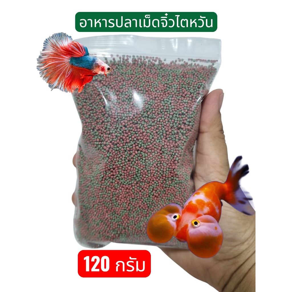 อาหารปลาเม็ดจิ๋ว ไต้หวัน หนัก 120g แบบเม็ดลอยน้ำ - เร่งสี เร่งโต- ไม่ทำให้น้ำขุ่น- สำหรับปลาหางนกยูง ปลาทอง ปลาสอด