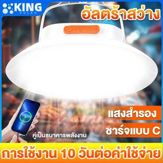 KING 【รับประกัน30ปี 】ซื้อ1แถม1 ไฟสปอร์ตไลท์แบบพกพา 80000W UFO LED solarlight แสงสามประเภท สว่างมาก พร้อมตะขอและแม่เหล็ก