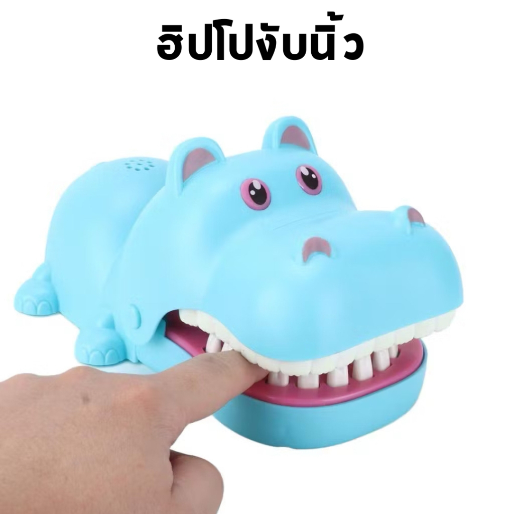 ฮิปโปงับนิ้ว เกมงับนิ้ว บอร์ดเกม ของเล่นเด็ก เกมกดฟันฮิปโป