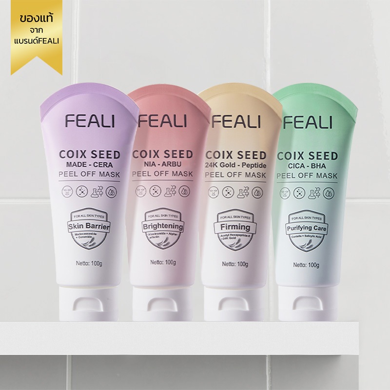FEALI ฟีลี คอยซ์ ซีด Peel Off Mask 4 สูตรยอดฮิต ทำความสะอาดล้ำลึก ขจัดสิ่งสกปรก ผลัดเซลล์ผิวอ่อนโยน ชุ่มชื้น ผิวใสเนียนน