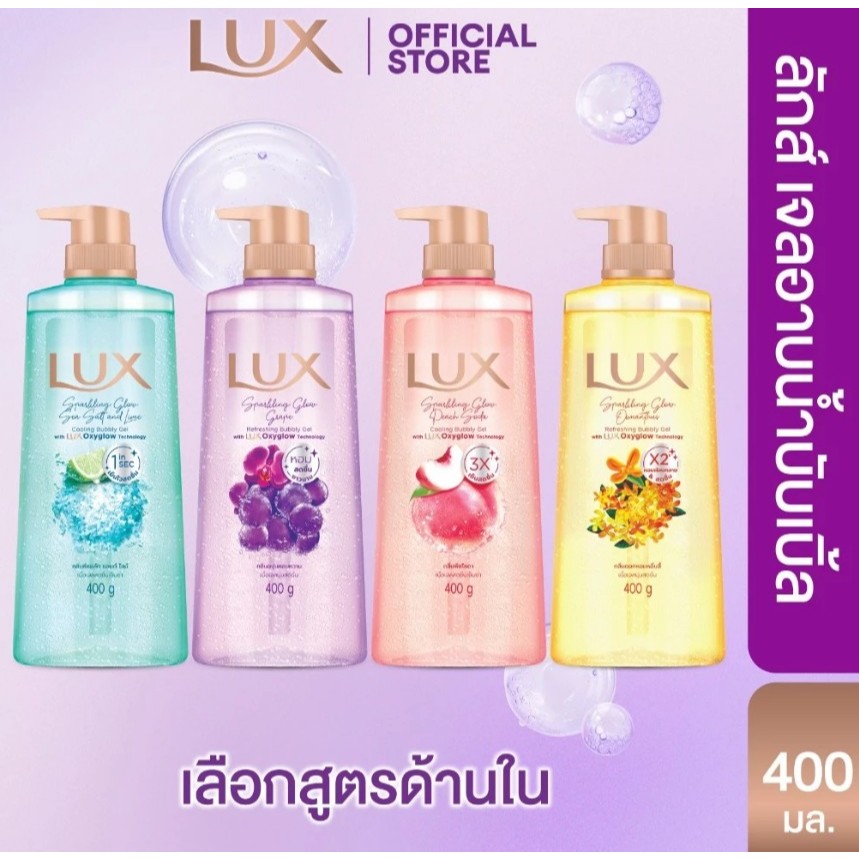 เจลอาบน้ำ ลักส์ สปาร์คกลิ้ง ขนาด 400มล (เลือกสูตรด้านใน)
