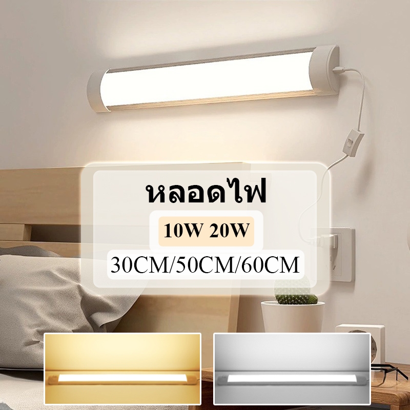 CANMEIJIA หลอดไฟ t5 t8 หลอดไฟยาว ติดกำแพง แถบไฟ ปลั๊กพร้อมสวิตช์ โคมไฟที่อ่างล้างจาน โคมไฟตั้งโต๊ะ โคมไฟตู้