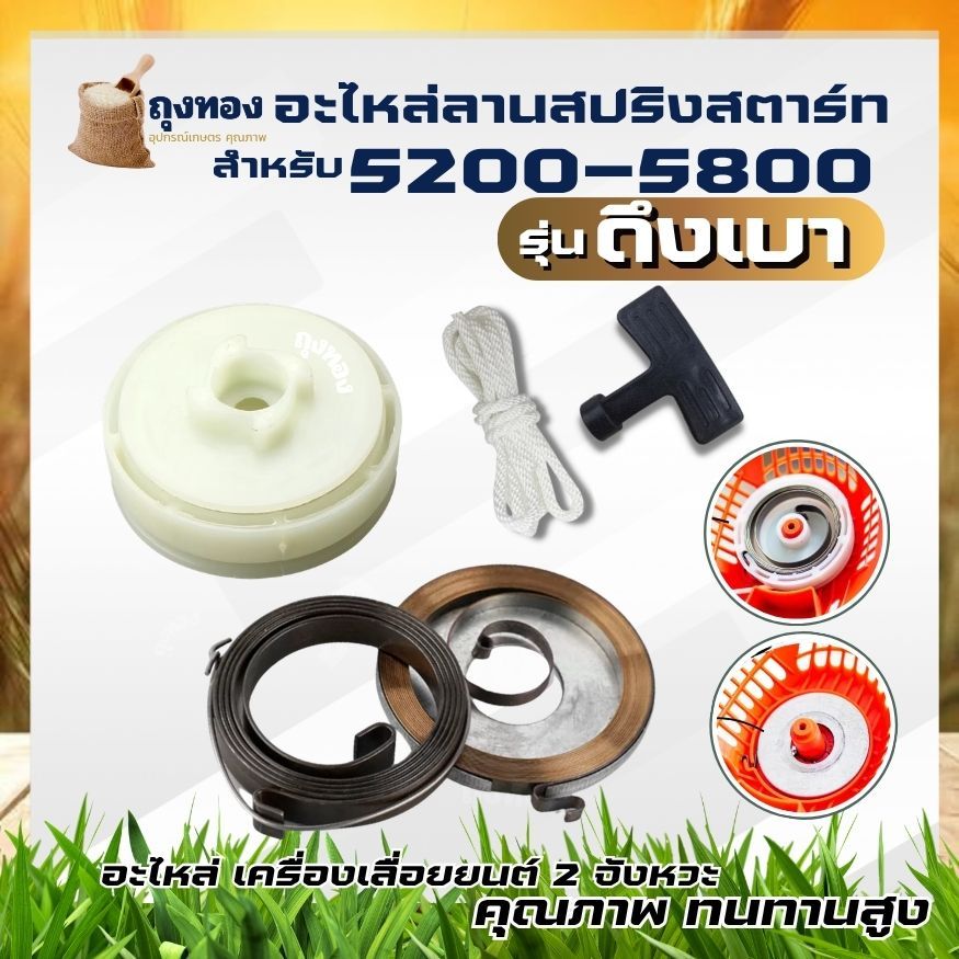 มูเลย์สตาร์ท รอกพันเชือก สตาร์ทลานสปริง 5200 - 5800 เลื่อยยนต์  ดึงเบา ตังล่าง ตัวหนา ลานทด สปริงลานสตาร์ท ลานดึงเชือก