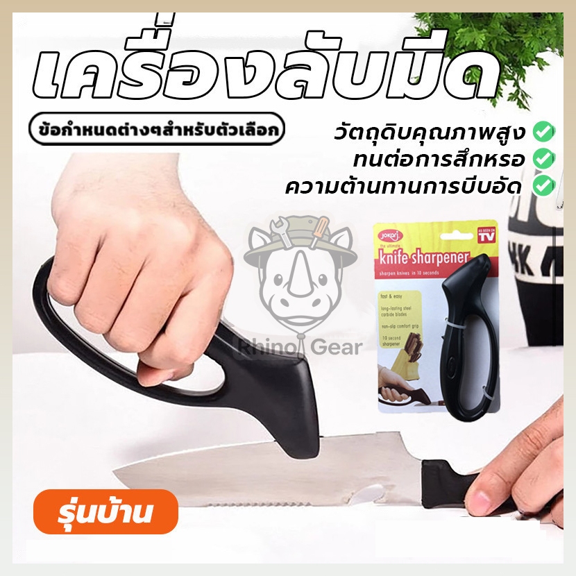 ทีลีบมีดเอนกประสงค์ Jokari เครื่องมือลับคมรวดเร็ว และง่ายต่อการลับมีด ที่ลับมีด