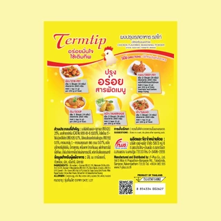 Termtip เติมทิพ ผงปรุงรส รสไก่ 75 กรัม (แพ็ค 10 ซอง)