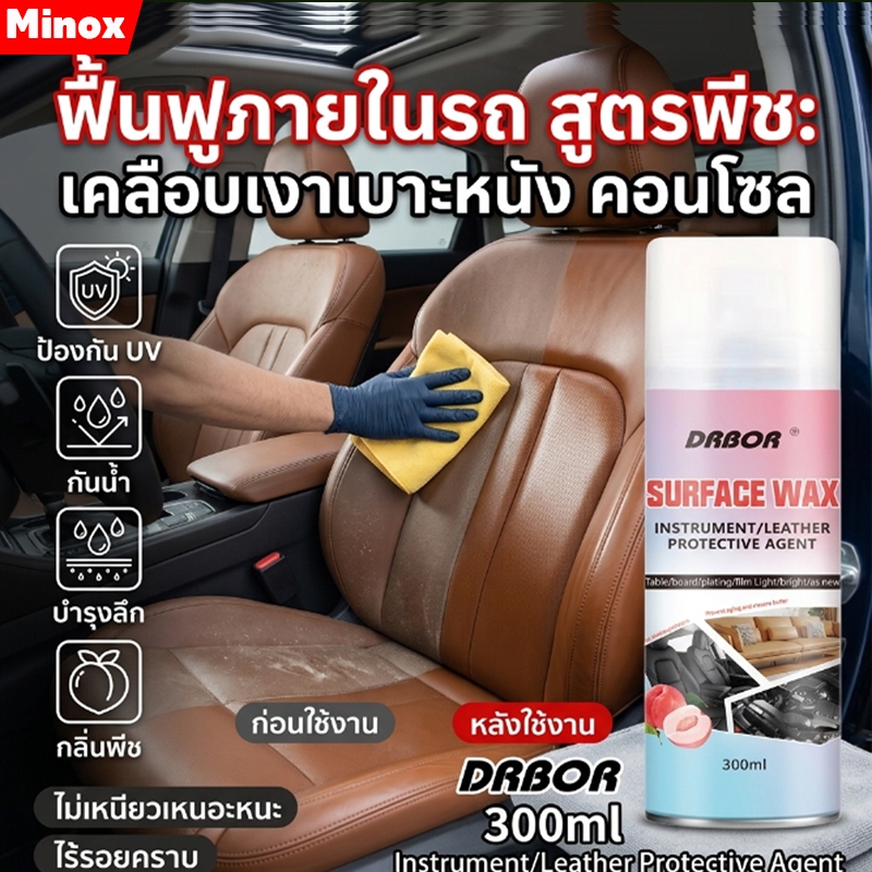 สเปรย์เคลือบเงา ปกป้องเบาะหนัง คอนโซล แผงหน้าปัดรถ ยางรถ Dashboard & Surface Polish Wax