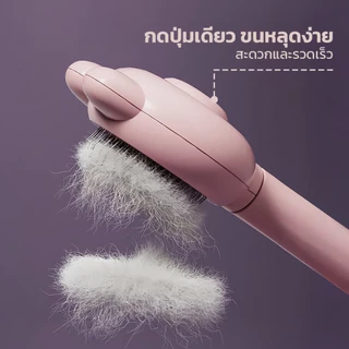 【PetZap】 พร้อมส่ง แปรงขนแมวหูกระต่าย หวีขนสุนัข ดันขนทิ้งในคลิกเดียว สางขนล้ำลึก นวดผิวผ่อนคลาย อุปกรณ์แมว ทนทาน