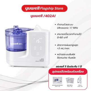เครื่องพ่นละอองยา Yuwll รุ่น 402AI ระบบ Ultrasonic เหมาะกับใช้พ่นสัตว์เลี้ยง