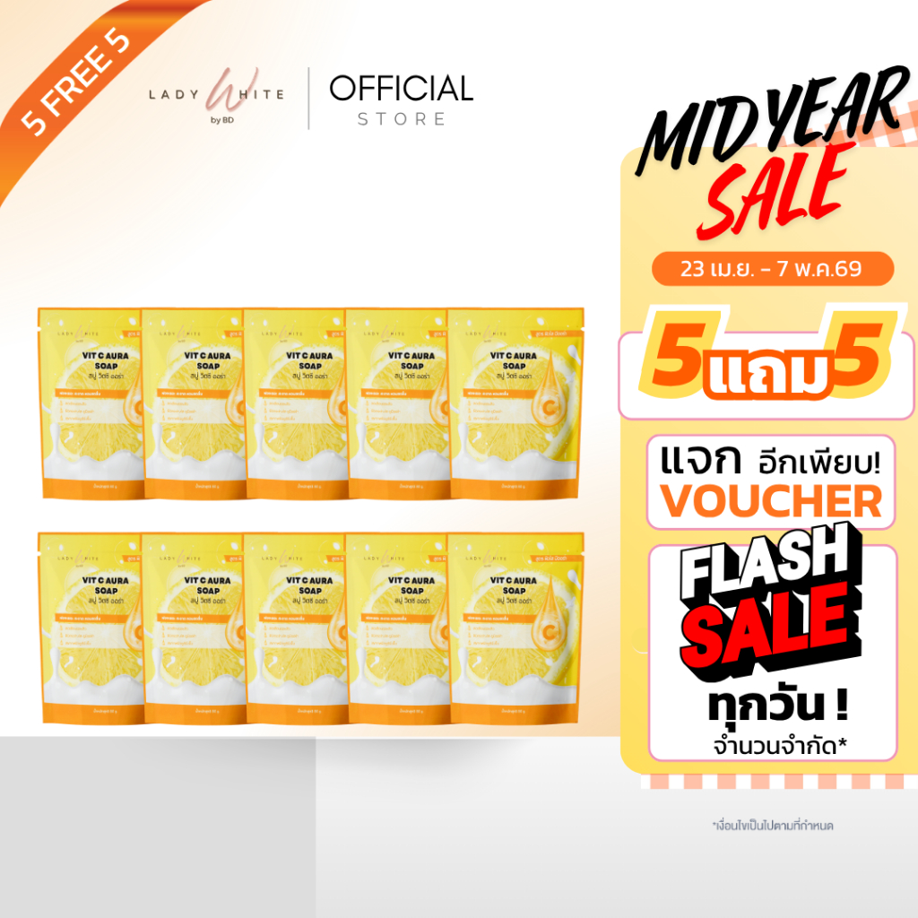*FLASH SALE* 5 แถม 5 สบู่วิตซี ผิวใส สบู่เลดี้ไวท์ ผิวขาว จุดดำ สิว  สิวหลัง ฝ้า กระ อ่อนโยน ผิวแพ้ง่ายใช้ได้