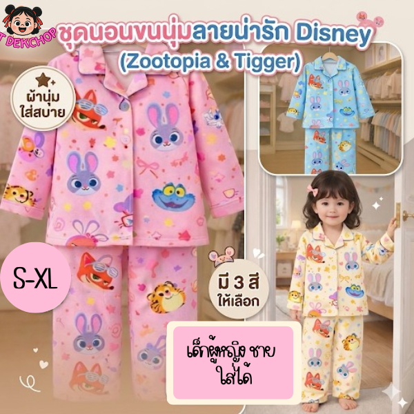ชุดนอนเด็ก แขนขายาว ใส่ได้ทั้งเด็กผู้ชาย เด็กผู้หญิง ผ้านิ่ม ใส่สบาย ใส่นอน พร้อมส่งจากไทย