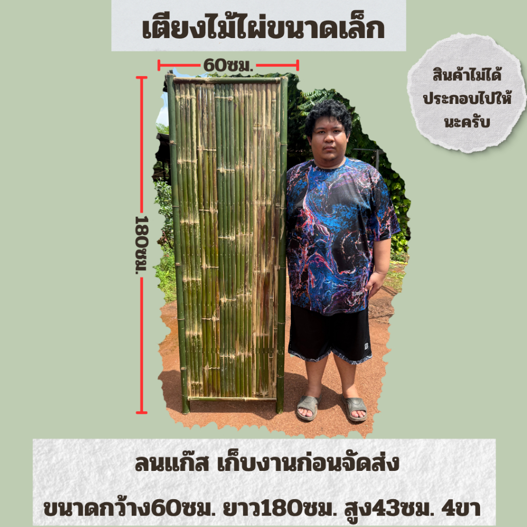 แคร่ไม้ไผ่ เตียงสนาม เตียงไม้ไผ่ ขนาด60x180x43 4ขา