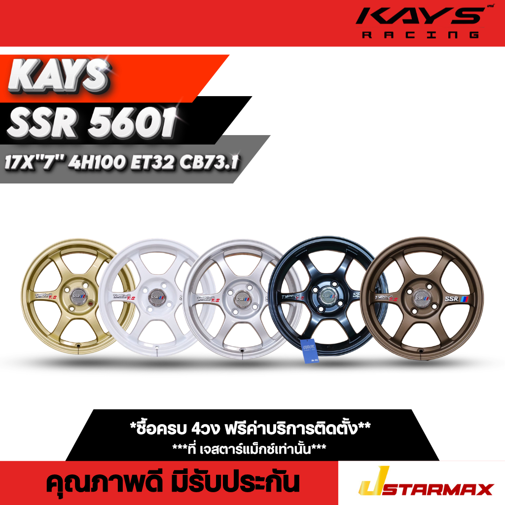 ล้อแม็กKAYS SSR 5601 ล้อรถเก๋ง รถเก๋ง แม็กซ์เก๋ง แม็กซ์ ขอบ15 ล้อคุณภาพดี มีรับประกัน