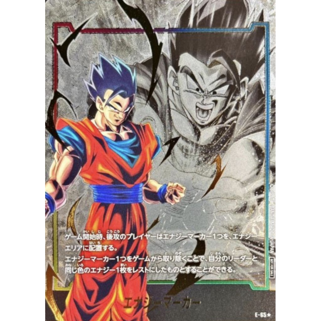 Dragonball Card Energy Marker JP Son Gohan E65-★