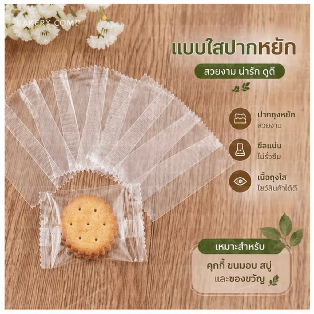 ถุงซีล OPP คุกกี้ บราวนี่ เบเกอรี่ ถุงสบู่ หลายขนาด thumbnail 5