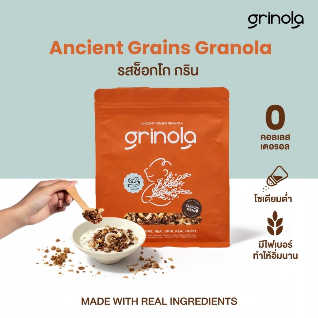 Grinola ช็อกโกกริน กราโนล่า Ancient Grains อบกรอบ มีไฟเบอร์ Gluten-Free 200g