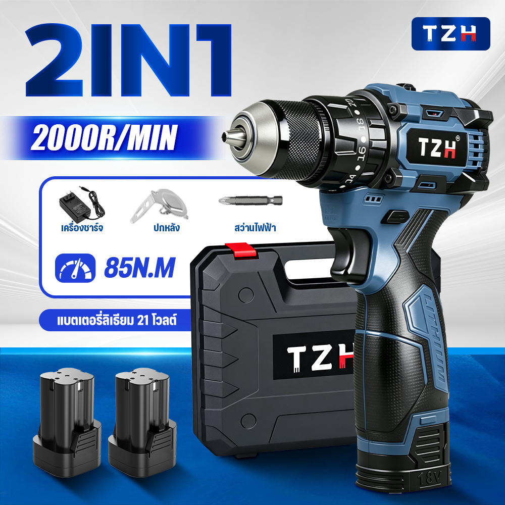 TZH สว่านไร้สาย 21V ไขควงไฟฟ้า 2in1 มอเตอร์บัสเลส Brushless Motor งานเจาะ งานสกรู เจาะหลังคา