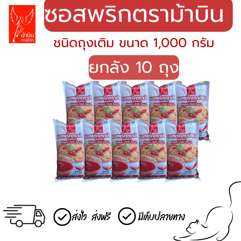 [ยกลัง] ม้าบิน ซอสพริก 1 กก.