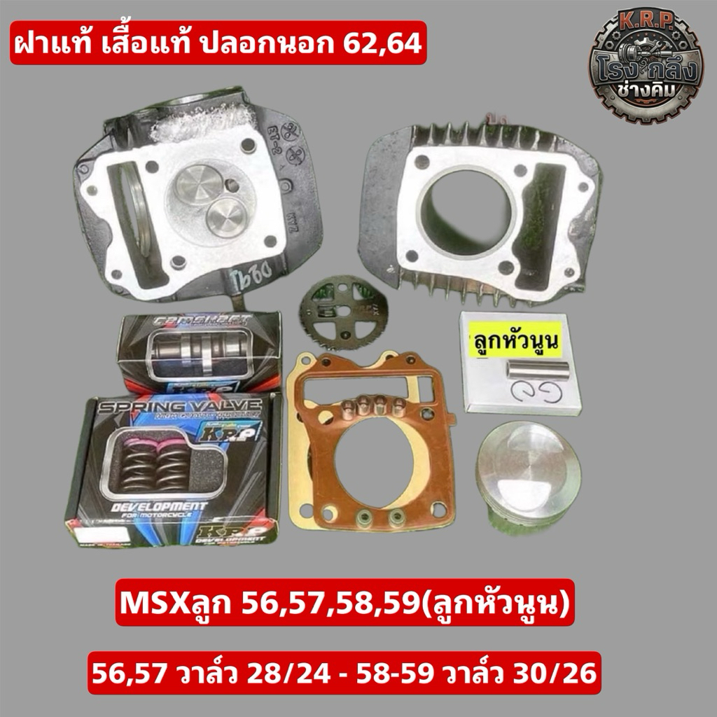 MSXลูก 56,57,58,59 (ลูกหัวนูน)