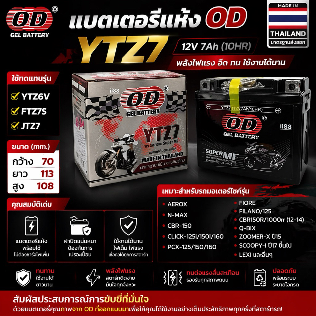 แบตเตอรี่ OD YTZ7 12V 7Ah แบตเตอรี่แห้ง สำหรับมอเตอร์ไซค์ (YTZ6V, FTZ7S, JTZ7) – ใช้งานง่าย ไม่ต้องช