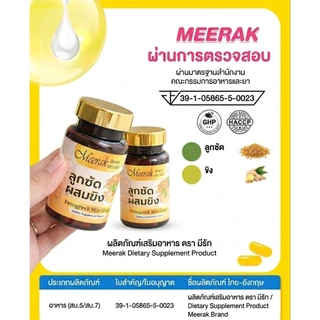 ลูกซัดผสมขิงมีรัก เพิ่มน้ำนม กู้น้ำนม ทำสต็อกน้ำนมแม่ภายใน 7 วัน ผ่านการรับรองอย.