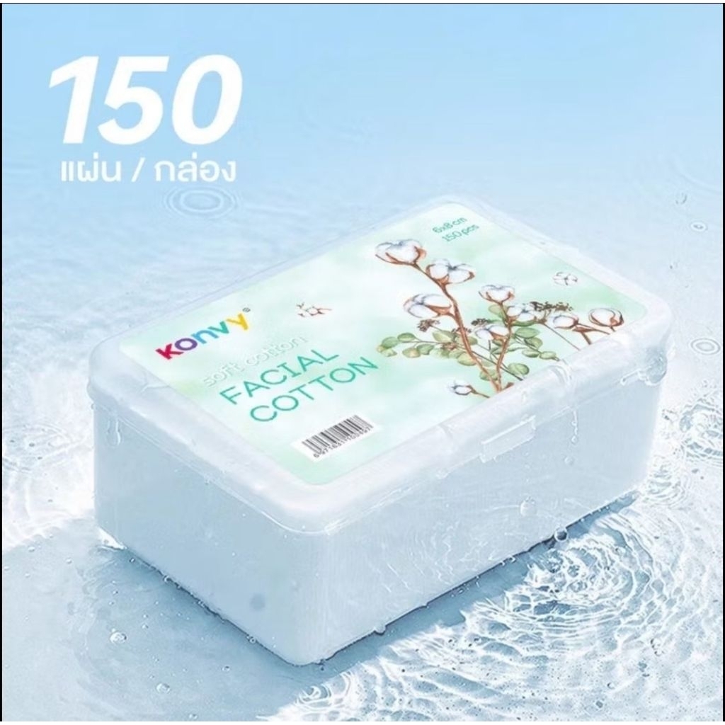 KONVY สำลีแผ่นเช็ดหน้า 150แผ่น/กล่อง