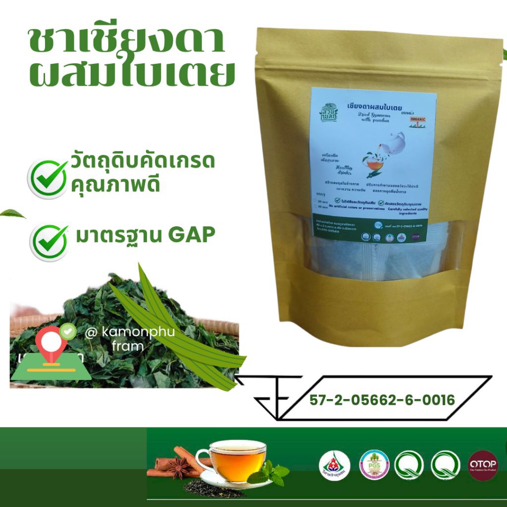 ชาผักเชียงดาผสมใบเตย organic บรรจุ 10/20 ซอง มีอย.🌿
